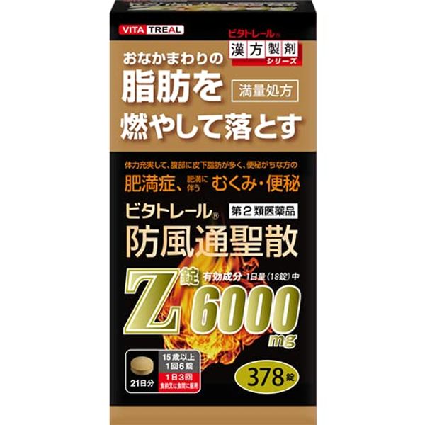 【第2類医薬品】ビタトレール 防風通聖散Z錠 378錠 ×2