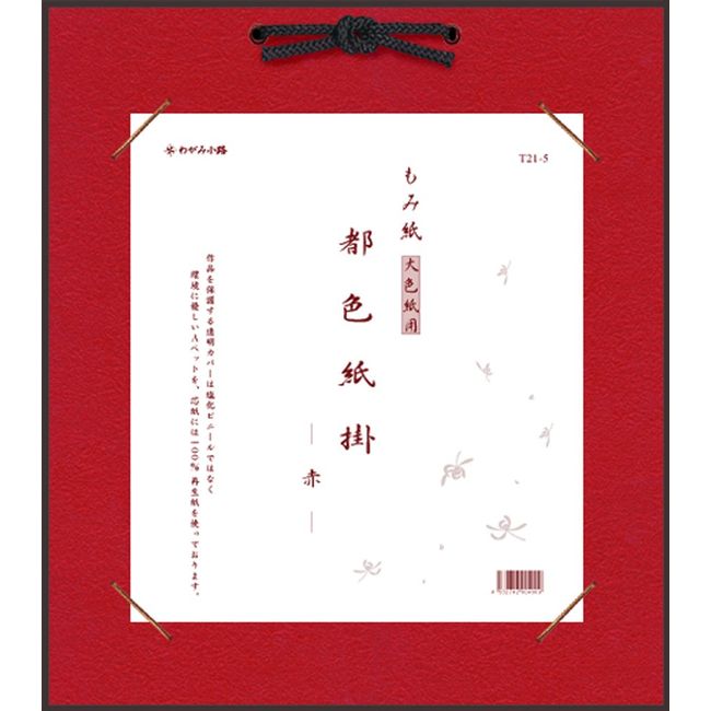 Taniguchi Matsuodo T21-5 Picture Frame, Shikikami Hang, For Large Paper, Fir Paper, Red