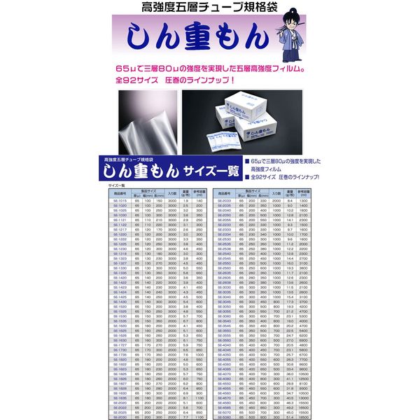 High Strength Five-Layer Tube Standard Vacuum Bags SE-5080 Thickness 65μ Width 500mm Length 800mm Pack of 300