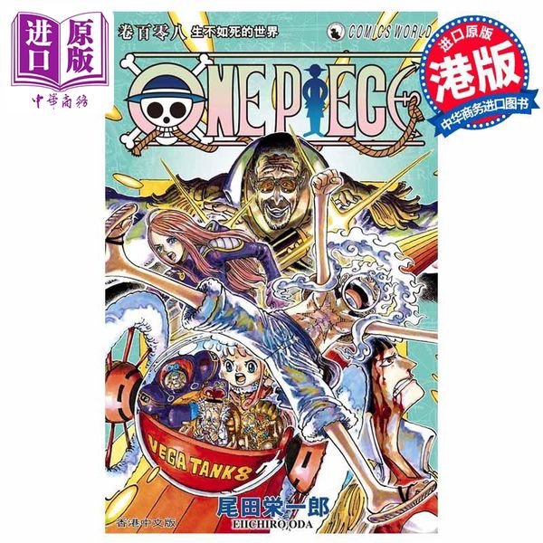 【中商原版】漫画 ONE PIECE航海王 108 尾田荣一郎 港版漫画书 天下出版