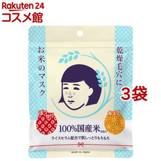 Pore Nadeshiko Rice Mask (10 pieces * 3 bags set) [Pore Nadeshiko]