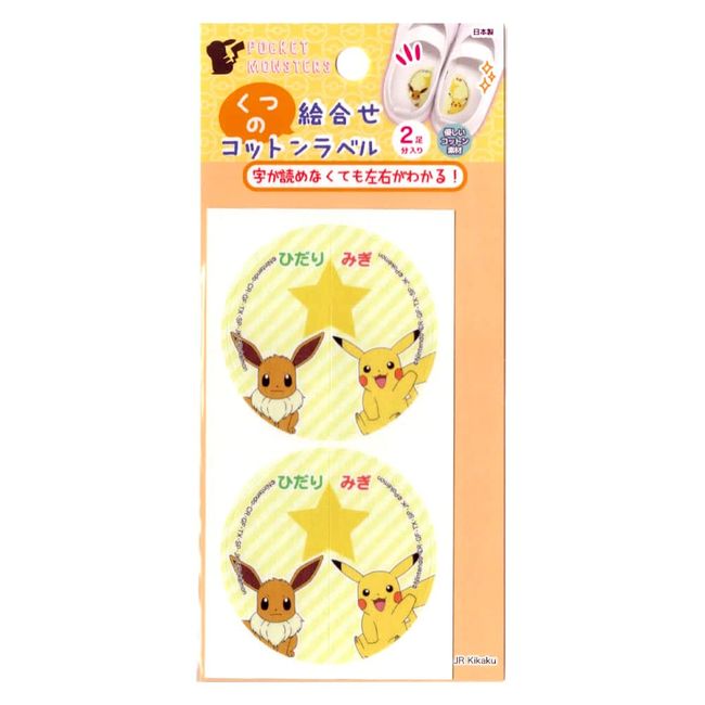 Inagaki PKT001 Pokémon Kuno Decorative Cotton Label Pikachu Eevee 2 Pairs