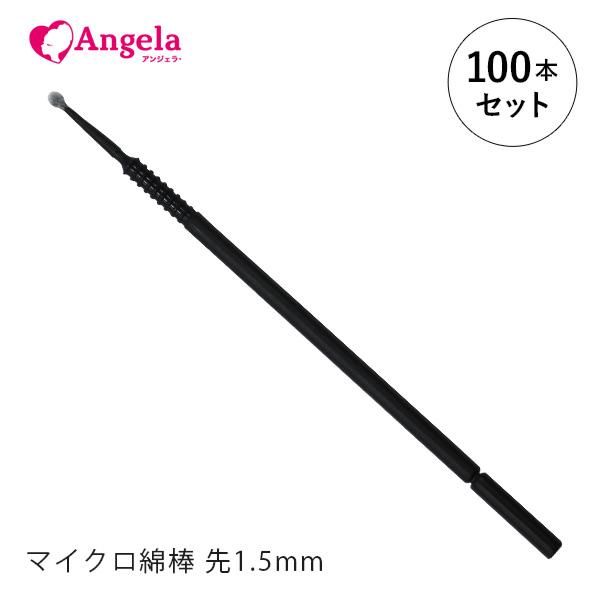 Eyelash extensions, micro cotton buds, pack of 100, 1.5mm tip