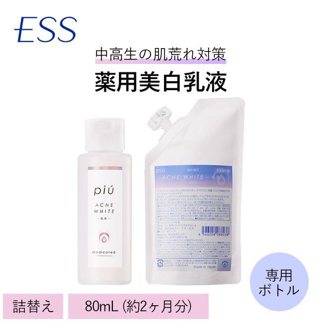 [3x points from November 30th to December 1st] Piu Acne White Emulsion &lt;1 refill bag (80ml for about 2 months) + special bottle&gt; | Acne Acne Scars Acne Care Whitening Oil-free Emulsion Teens Natural Cosmetics