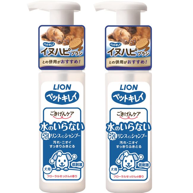 Pet Kirei Waterless Foam Rinse In Shampoo for Dogs, Set of 2, Lion Pet