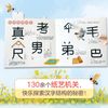 汉字真好玩机关书（下）