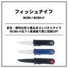 Daiwa BC80 Fish Knife, Black