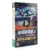 地球防衛軍 2 PORTABLE ダブル入隊パック(同一ROM2本セット)