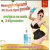 PG Dark Spot 50ml PG សេរ៉ូមបំបាត់ស្
