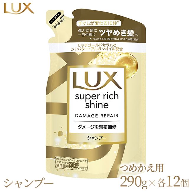 [Hometown Tax] Lux Super Rich Shine Damage Repair Repair Shampoo Refill 290g 12 pieces *Date of arrival cannot be specified