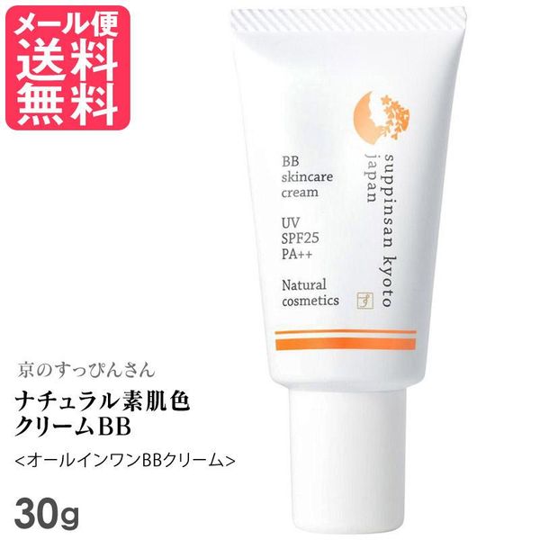 Kyoto no Suppon-san Natural Skin Tone Cream BB 30g Mail Order 