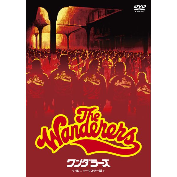 Wanderers HD New Master Edition DVD