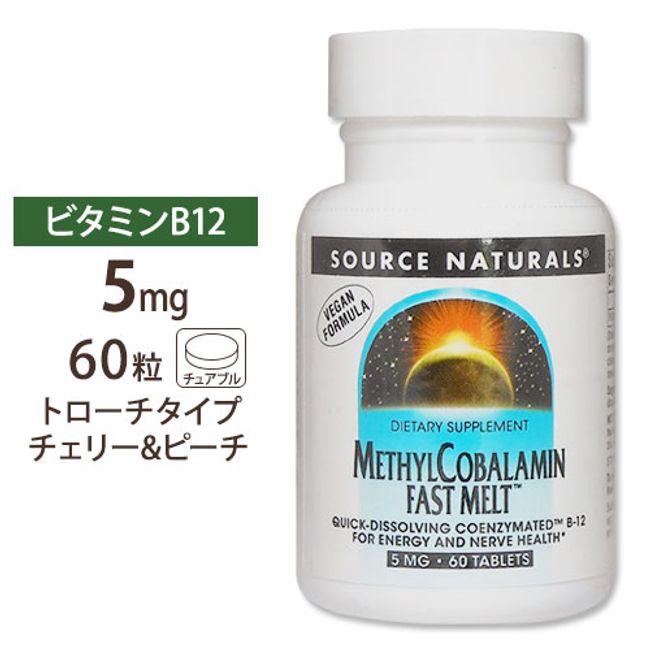 [Eligible for point increase★December 4th 20:00 - December 11th 2:00pm] Source Naturals Methyl Cobalamin Vitamin B-12 Fast Melt 5mg 60tablets