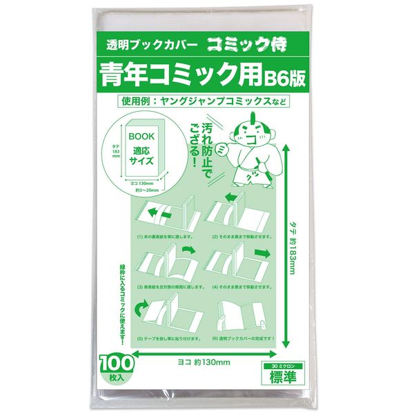 Comic Samurai, Transparent Book Cover For B6 Size Comics For Young Adults (Seinen Manga), Pack of 100, Made in Japan