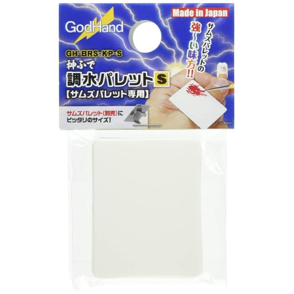 GodHand GH-BRS-KP-S Kamifude Water Dispensing Palette, S, 30 Pieces, For Models, Paint Brush, Palette, Plastic Model