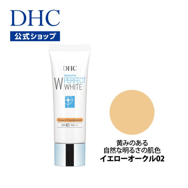 [Yellow Ocher 02] Spots, freckles, pores, medicated whitening base makeup series DHC medicated PW cream foundation [Yellow Ocher 02] SPF41/PA+++ | dhc cosmetics foundation covering power uv foundation cream uv foundation