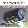 Seikou Sangyo Co., Ltd. Visor Tissue Cover EH194