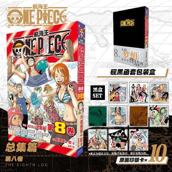 【特典黑】航海王总集篇第八卷 尾田荣一郎海贼王ONEPIECE简体中文版漫画路飞乔巴日本经典青春热血动漫书籍 航海王总集篇第8卷当当自营正版书籍