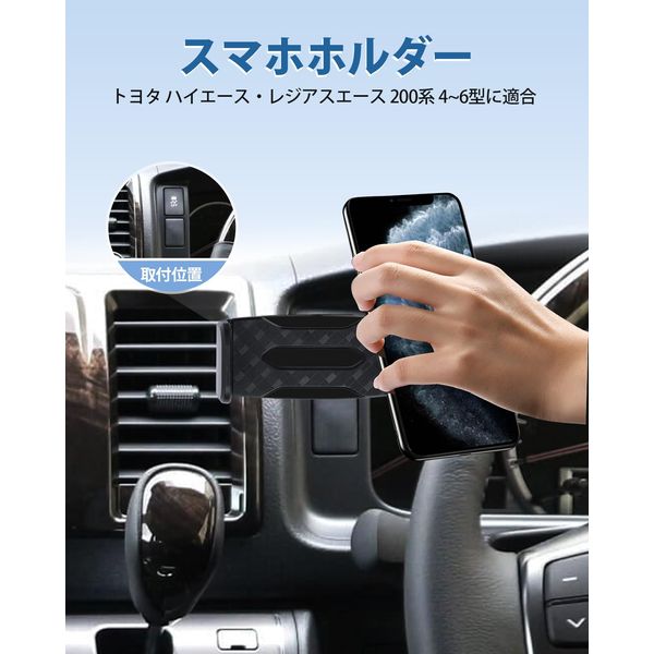 Cartist Toyota Hiace 200 Series 4 / 5/6 Type Smartphone Holder Cell Phone Holder Smartphone Stand One-Hand Operation, 360 Degree Rotation, In-Car Holder, Fixed, Easy Installation (Black)