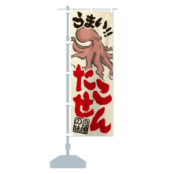 Takosen Banner Size Selectable (Half 30x90cm Left Chichi)