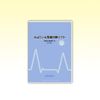 OMRON HCG-SOFT-2 Electrocardiogram Printing Software