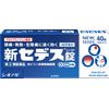 【指定第2類医薬品】新セデス錠 40錠