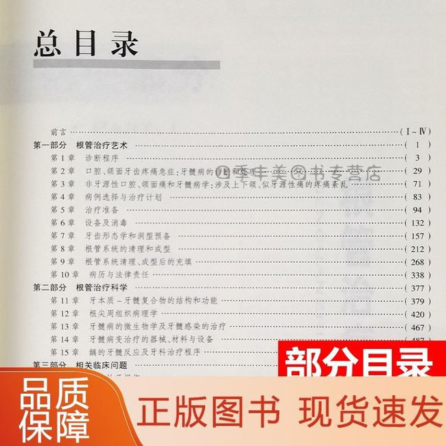 正版 根管治疗学 牙髓之路 第八版8版 根管 牙髓 根管诊疗图谱 口腔医学工具书 口腔书籍 李昂主译 世界出版公司