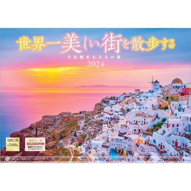 Photo Studio "Strolling Around the World's Most Beautiful City" 2024 Calendar, Wall Mounted, Landscape, 16.5 x 11.7 inches (420 x 297 cm), Holder Included