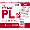 【指定第2類医薬品】パイロンPL錠 24錠