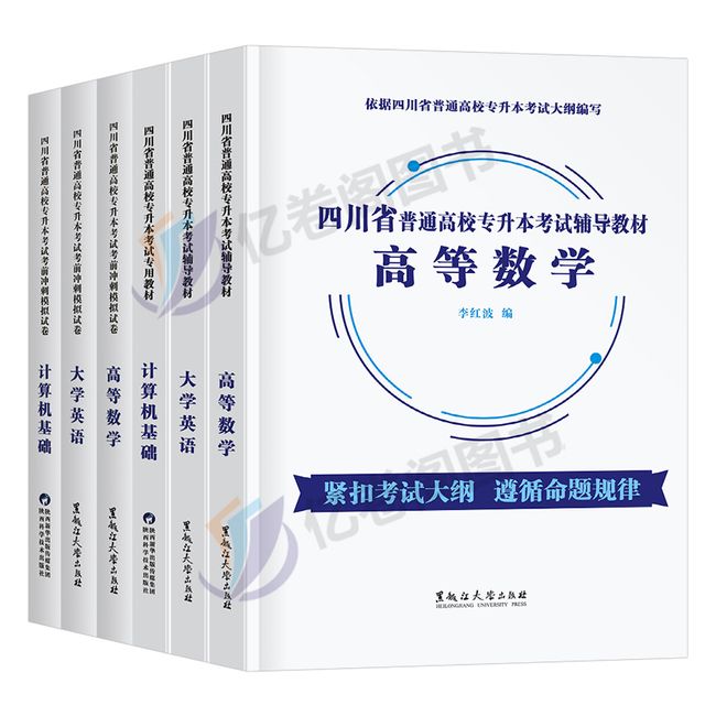 四川专升本教材2024年统招复习资料历年真题试卷24四川省英语词汇计算机基础大学语文高数高等数学库课必刷2000题2023成人高考自考【金辉荣丰图书】