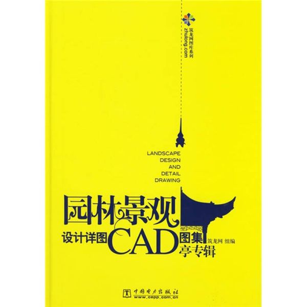 园林景观设计详图CAD图集 亭专辑 筑龙网