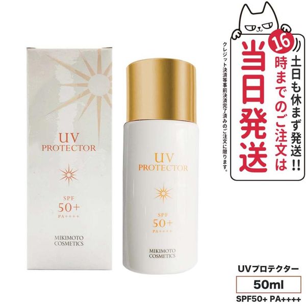 Domestic MIKIMOTO COSMETICS UV Protector SPF50+ PA++++ 50ml MIKIMOTO Sunscreen Emulsion Whole Body Fragrance-free Color-free Ultra-pure water used