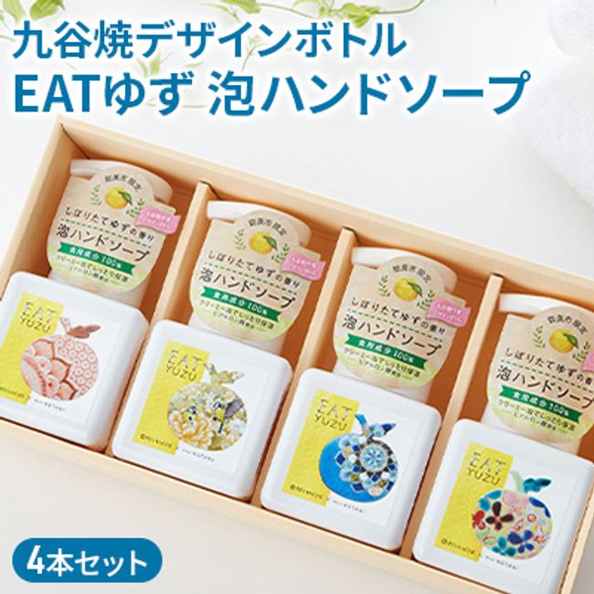 [Hometown Tax] EAT Yuzu Hand Soap Set of 4 [Beauty/Soap/Soap/Soap/Liquid Soap]