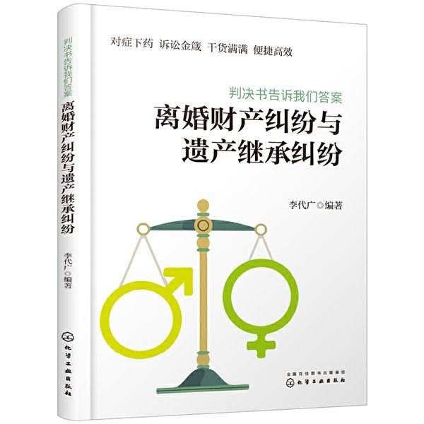 《判决书告诉我们答案：离婚财产纠纷与遗产继承纠纷》