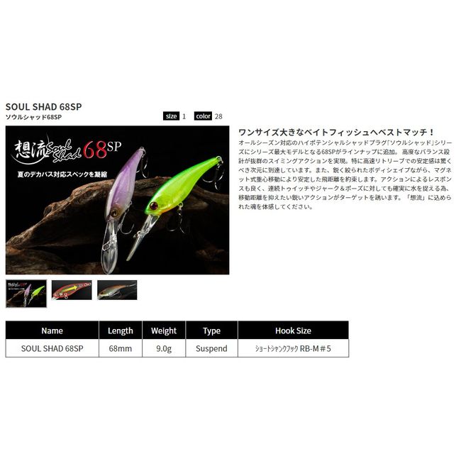 JACKALL Lure, Soul Shad 68 SP Babataku Flickering Laser.