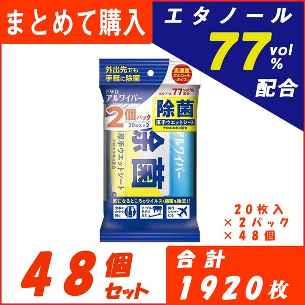 Al Wiper Disinfecting Wet Sheet, 20 Sheets x 2 Packs