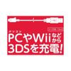 CYBER・USB充電ケーブル(3DS用) 【3DS LL対応】