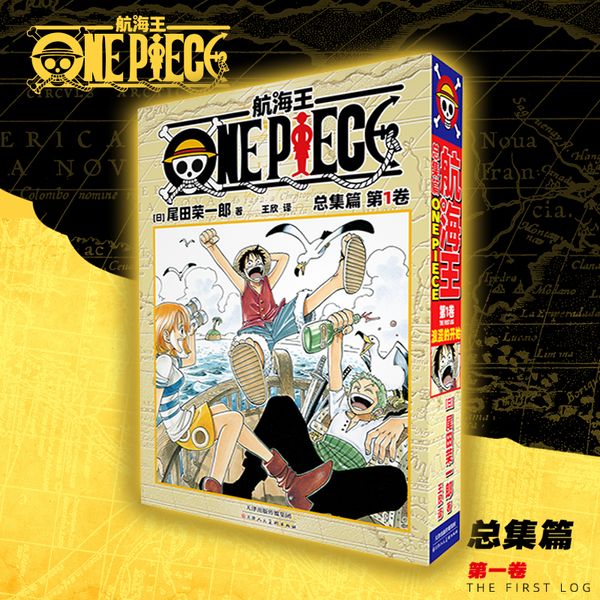 航海王总集篇第一卷 尾田荣一郎 海贼王ONEPIECE简体中文版漫画路飞乔巴日本经典青春热血动漫书籍