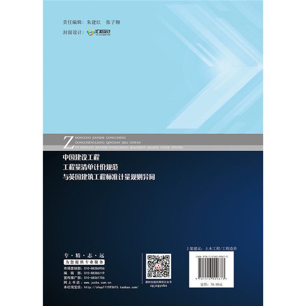 中国建设工程工程量清单计价规范与英国建筑工程标准计量规划异同