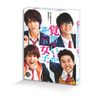 ドラマ「覚悟はいいかそこの女子。」 DVD-BOX