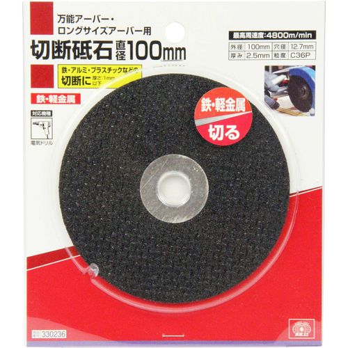 SK11 C36P Cutting Wheel for All Purpose Arbors for Iron and Light Metals 3.9 inches (100 mm)
