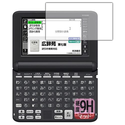 PDA Koubou Electronic Dictionary XD-SG Series, Compatible with 9H High Hardness [Reflection Reduction] Protective Film, Made in Japan