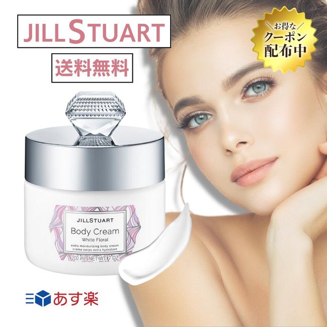 ＼Discount coupons now available/JILLSTUART Body Cream White Floral 200g  Parallel Import Product