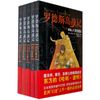 罗德斯岛战记（全5册）