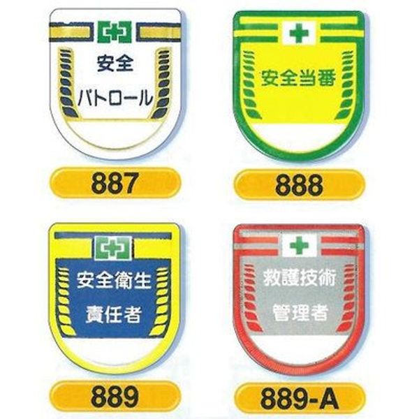 Safety Sign 8 Position Patch No. 3 Patch Type: 887 Safety Patrol
