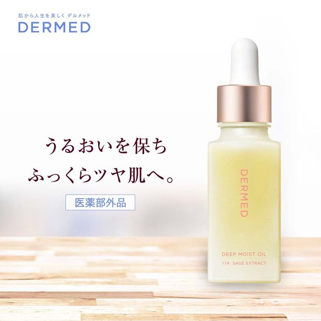 [Dermed Official] Deep Moist Oil Cosmos Natural 30ml Sansei Pharmaceutical Skin Care Lotion Lotion Moisturizing Dry Skin Emulsion Serum Firming Serum Introducing Serum Booster