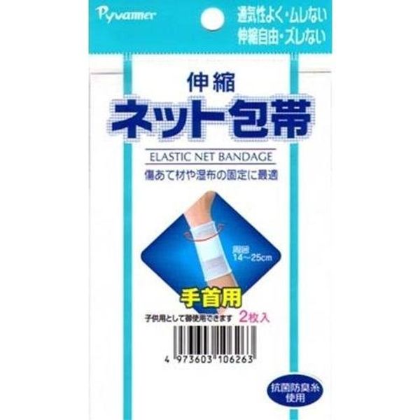 Newborn Elastic Net Bandage Wrist Free