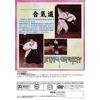 合気道養神館 合気道 [DVD]