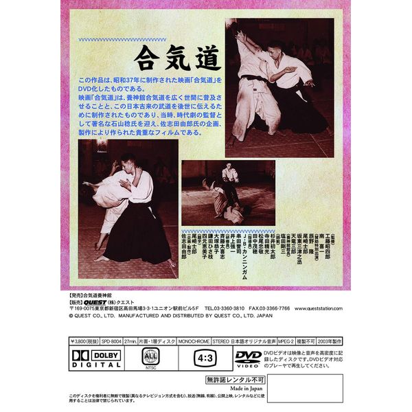 合気道養神館 合気道 [DVD]