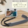 Lunali Drone Remote Control Neck Strap Shoulder Adjustable Transmitter Controller Neck Belt